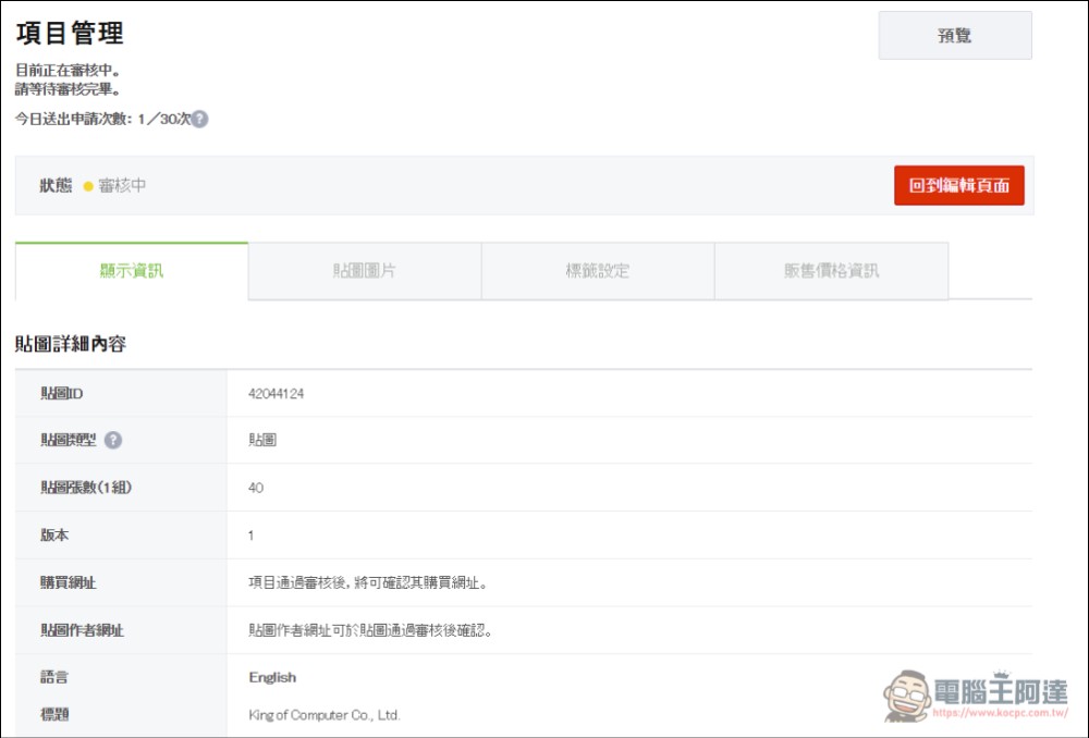 超簡單!如何將自己用 AI 製作的 LINE 貼圖上架貼圖市集 - 電腦王阿達 超簡單!如何將自己用 AI 製作的 LINE 貼圖上架貼圖市集 - 電腦王阿達