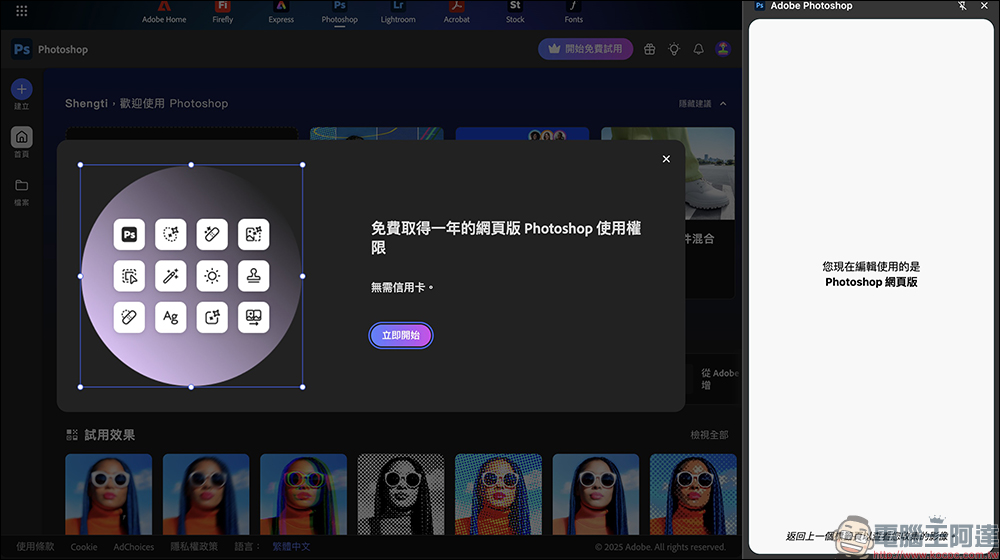 Adobe Photoshop 網頁版推出限時免費活動,台灣用戶享 1 年免費使用!(免信用卡啟用教學) - 電腦王阿達 Adobe Photoshop 網頁版推出限時免費活動,台灣用戶享 1 年免費使用!(免信用卡啟用教學) - 電腦王阿達