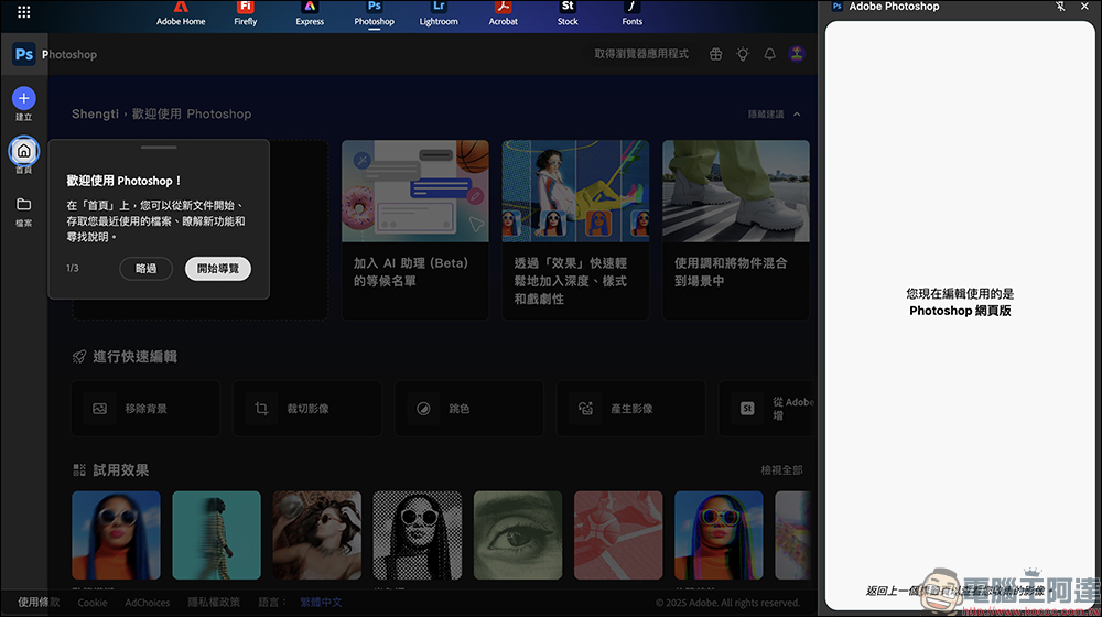 Adobe Photoshop 網頁版推出限時免費活動,台灣用戶享 1 年免費使用!(免信用卡啟用教學) - 電腦王阿達 Adobe Photoshop 網頁版推出限時免費活動,台灣用戶享 1 年免費使用!(免信用卡啟用教學) - 電腦王阿達