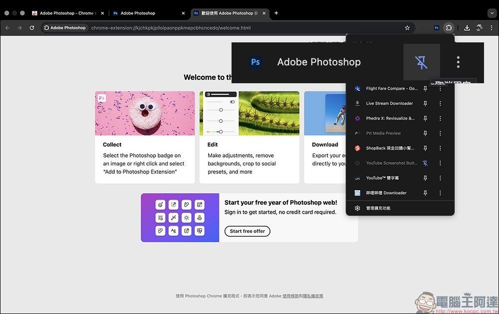 Adobe Photoshop 網頁版推出限時免費活動,台灣用戶享 1 年免費使用!(免信用卡啟用教學) - 電腦王阿達 Adobe Photoshop 網頁版推出限時免費活動,台灣用戶享 1 年免費使用!(免信用卡啟用教學) - 電腦王阿達