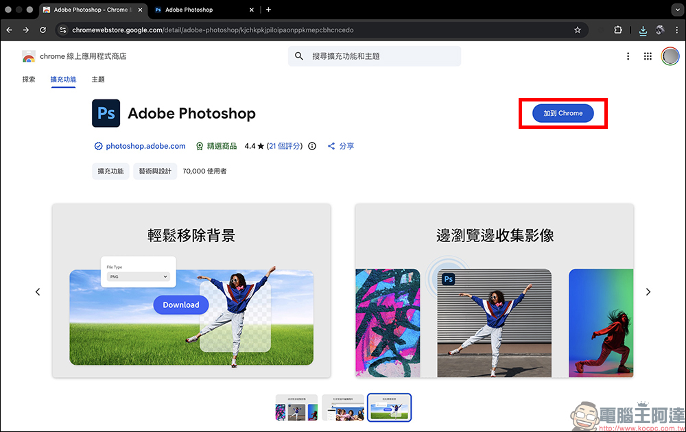 Adobe Photoshop 網頁版推出限時免費活動,台灣用戶享 1 年免費使用!(免信用卡啟用教學) - 電腦王阿達 Adobe Photoshop 網頁版推出限時免費活動,台灣用戶享 1 年免費使用!(免信用卡啟用教學) - 電腦王阿達
