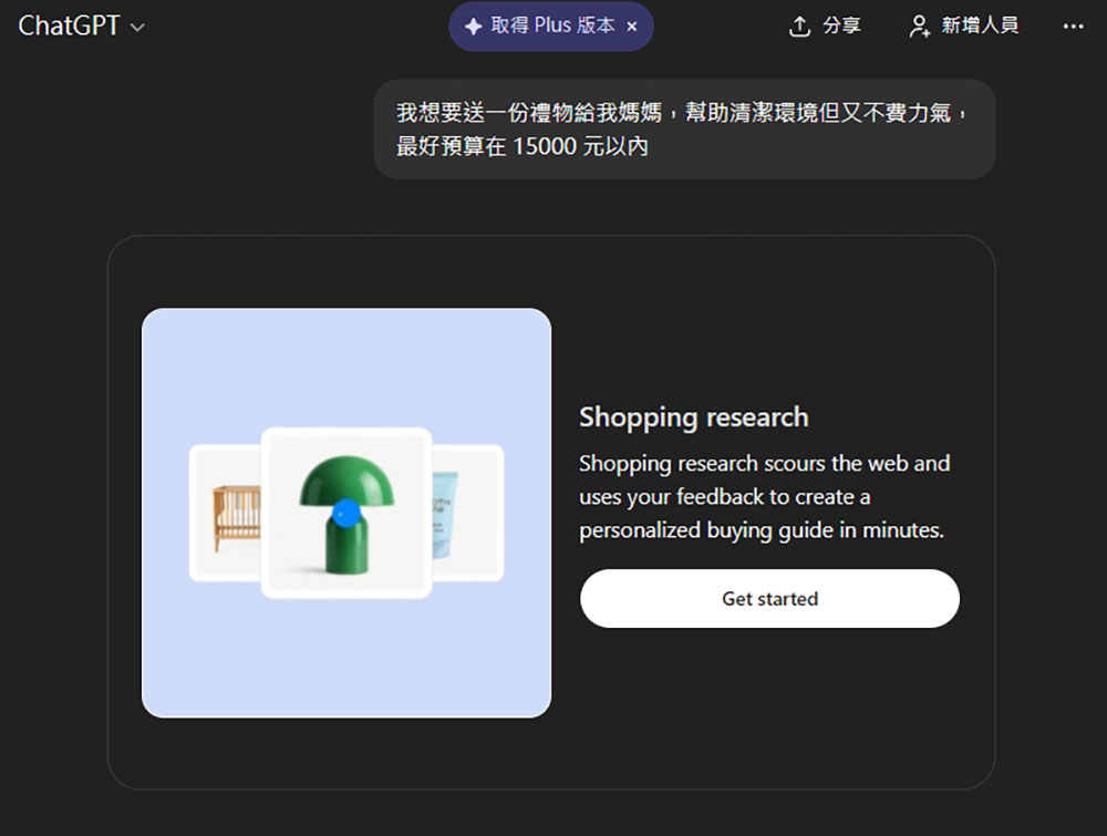 ChatGPT 增加「智慧購物」功能,幫你找到合適的產品 - 電腦王阿達 ChatGPT 增加「智慧購物」功能,幫你找到合適的產品 - 電腦王阿達