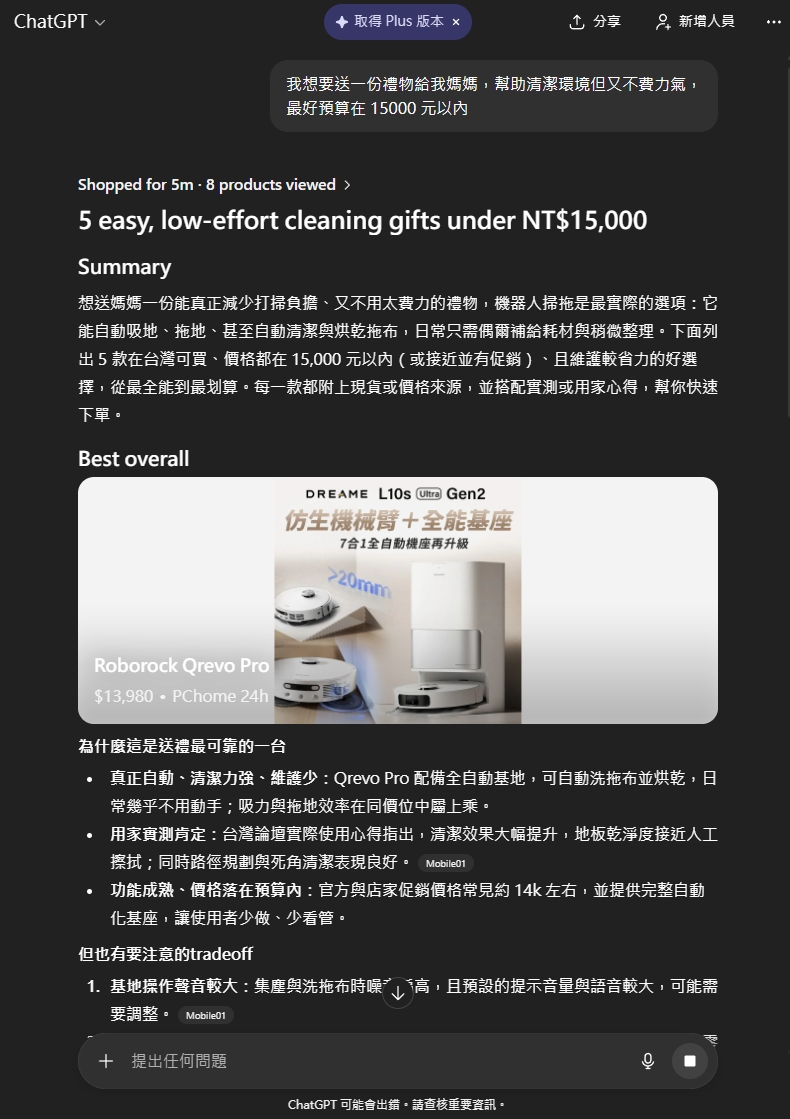 ChatGPT 增加「智慧購物」功能,幫你找到合適的產品 - 電腦王阿達 ChatGPT 增加「智慧購物」功能,幫你找到合適的產品 - 電腦王阿達