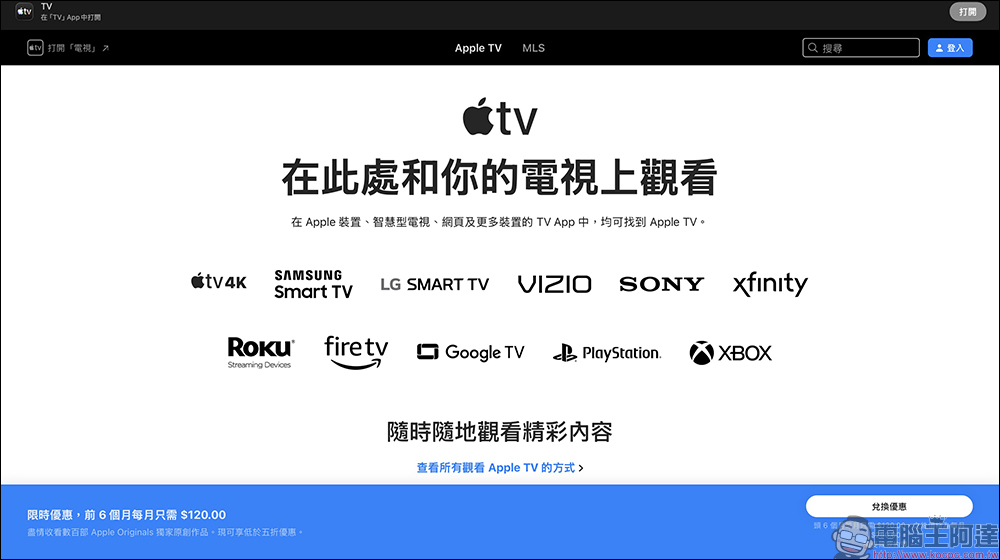 Apple TV 黑五限時 48 折優惠,前六個月每月只要 120 元 - 電腦王阿達 Apple TV 黑五限時 48 折優惠,前六個月每月只要 120 元 - 電腦王阿達