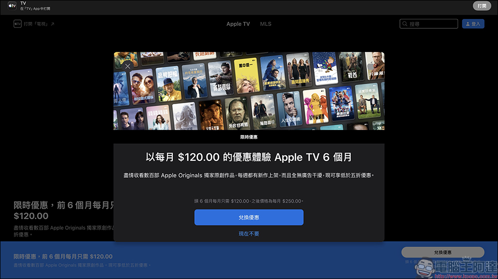 Apple TV 黑五限時 48 折優惠,前六個月每月只要 120 元 - 電腦王阿達 Apple TV