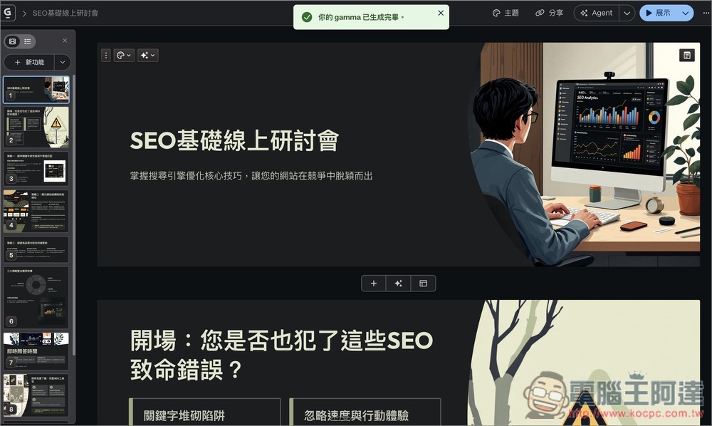 Gamma 官方釋出 100 個提示詞,幫助你輕鬆生成高品質 AI 簡報、文件、網頁 - 電腦王阿達 Gamma 官方釋出 100 個提示詞,幫助你輕鬆生成高品質 AI 簡報、文件、網頁 - 電腦王阿達
