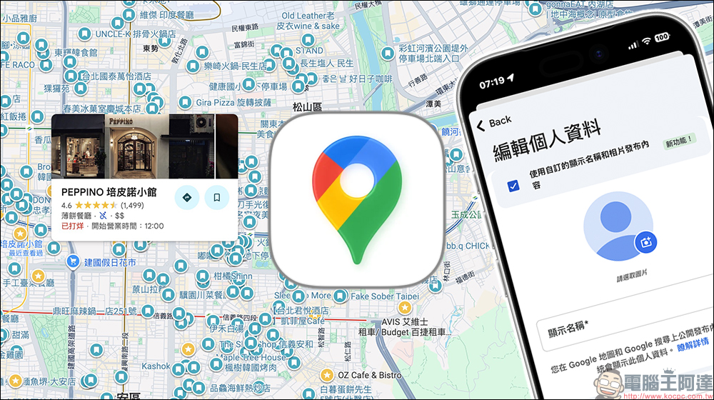 Google Maps 匿名評論功能怎麼開啟?啟用這項新功能就可自訂名稱和照片 - 電腦王阿達 Google Maps 匿名評論功能怎麼開啟?啟用這項新功能就可自訂名稱和照片 - 電腦王阿達