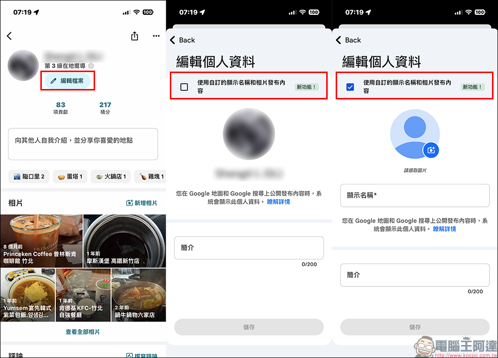 Google Maps 匿名評論功能怎麼開啟?啟用這項新功能就可自訂名稱和照片 - 電腦王阿達 Google Maps 匿名評論功能怎麼開啟?啟用這項新功能就可自訂名稱和照片 - 電腦王阿達