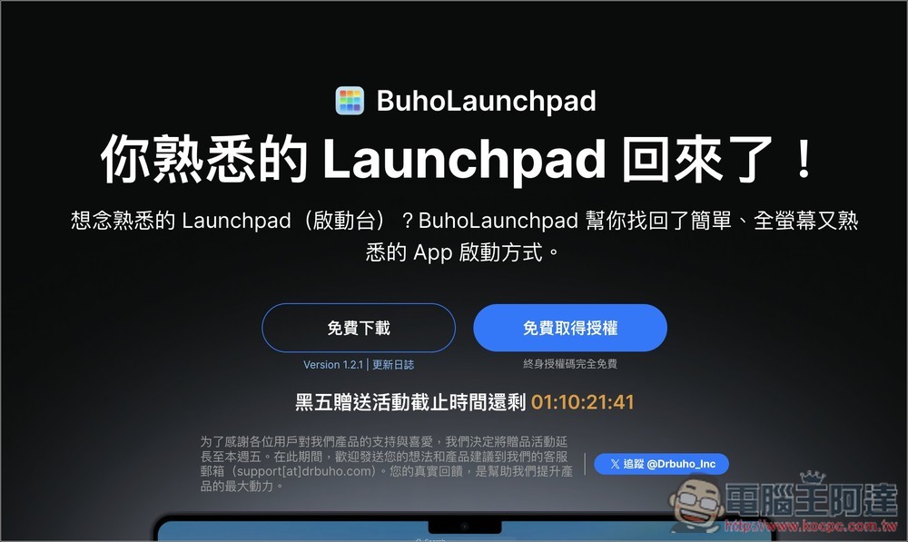 BuhoLaunchpad 終身版限免!讓你改回用 Mac 舊版的啟動台 - 電腦王阿達 BuhoLaunchpad 終身版限免!讓你改回用 Mac 舊版的啟動台 - 電腦王阿達