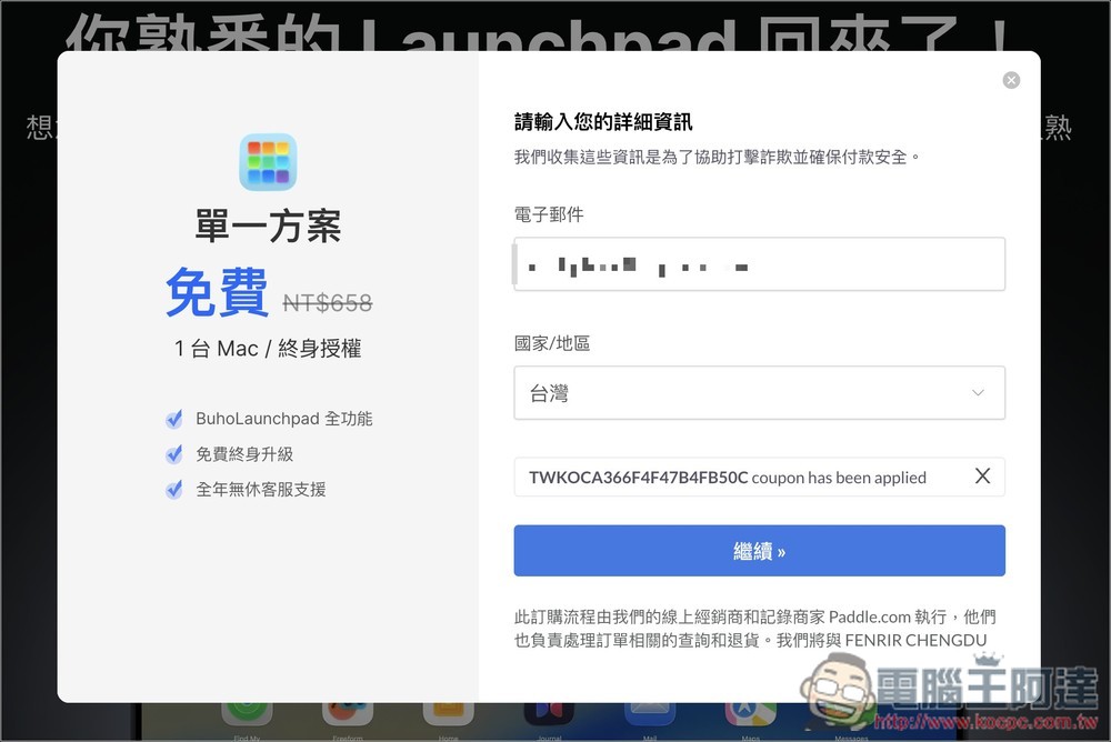 BuhoLaunchpad 終身版限免!讓你改回用 Mac 舊版的啟動台 - 電腦王阿達 BuhoLaunchpad 終身版限免!讓你改回用 Mac 舊版的啟動台 - 電腦王阿達