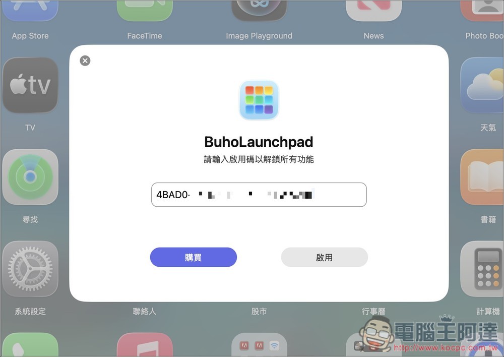 BuhoLaunchpad 終身版限免!讓你改回用 Mac 舊版的啟動台 - 電腦王阿達 BuhoLaunchpad 終身版限免!讓你改回用 Mac 舊版的啟動台 - 電腦王阿達