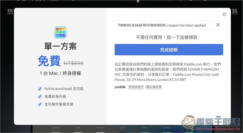 BuhoLaunchpad 終身版限免!讓你改回用 Mac 舊版的啟動台 - 電腦王阿達 BuhoLaunchpad 終身版限免!讓你改回用 Mac 舊版的啟動台 - 電腦王阿達