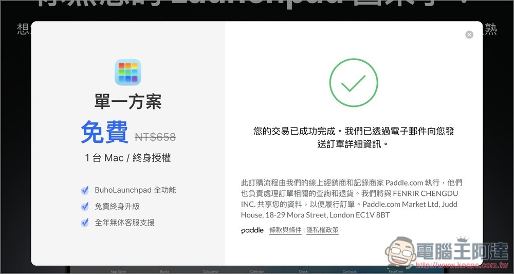 BuhoLaunchpad 終身版限免!讓你改回用 Mac 舊版的啟動台 - 電腦王阿達 BuhoLaunchpad 終身版限免!讓你改回用 Mac 舊版的啟動台 - 電腦王阿達
