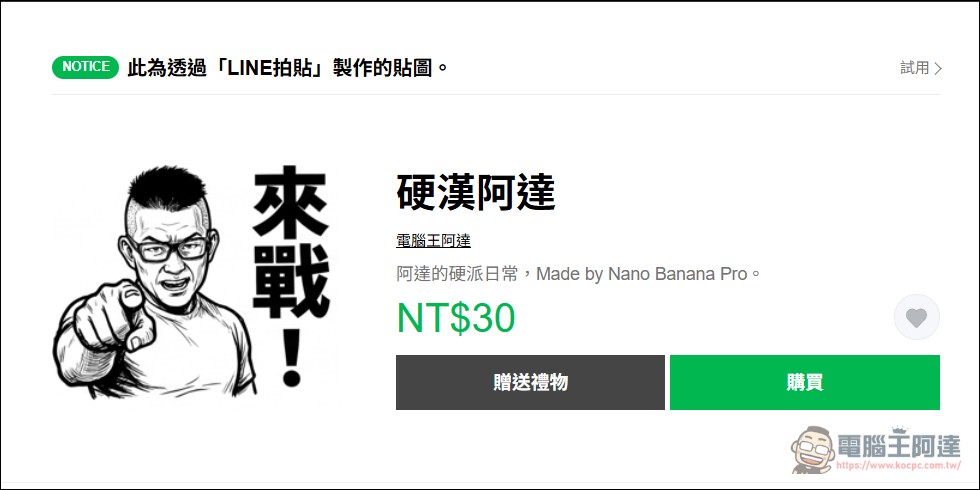 超簡單!如何將自己用 AI 製作的 LINE 貼圖上架貼圖市集 - 電腦王阿達 超簡單!如何將自己用 AI 製作的 LINE 貼圖上架貼圖市集 - 電腦王阿達