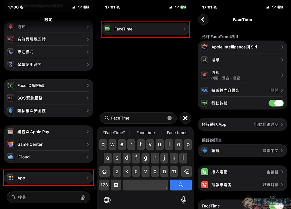 iOS 26 打 FaceTime 語音電話被收費?快花 30 秒快速檢查這設定! - 電腦王阿達 iOS 26 打 FaceTime 語音電話被收費?快花 30 秒快速檢查這設定! - 電腦王阿達