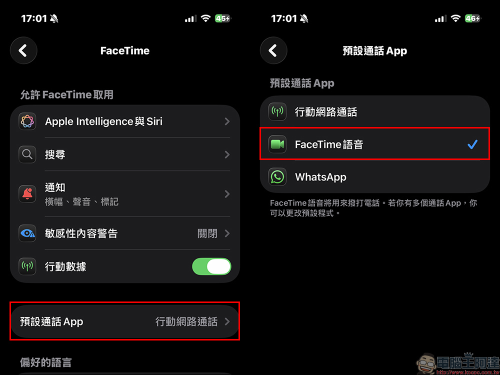 iOS 26 打 FaceTime 語音電話被收費?快花 30 秒快速檢查這設定! - 電腦王阿達 iOS 26 打 FaceTime 語音電話被收費?快花 30 秒快速檢查這設定! - 電腦王阿達