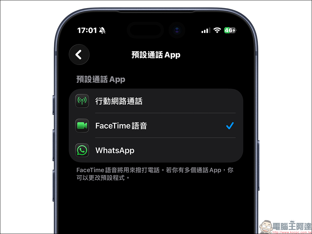 iOS 26 打 FaceTime 語音電話被收費?快花 30 秒快速檢查這設定! - 電腦王阿達 iOS 26 打 FaceTime 語音電話被收費?快花 30 秒快速檢查這設定! - 電腦王阿達