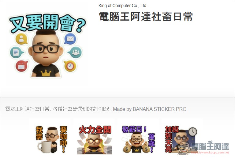 用 AI 自製LINE貼圖超簡單!零門檻 LINE 貼圖上架全攻略 - 電腦王阿達 用 AI 自製LINE貼圖超簡單!零門檻 LINE 貼圖上架全攻略 - 電腦王阿達