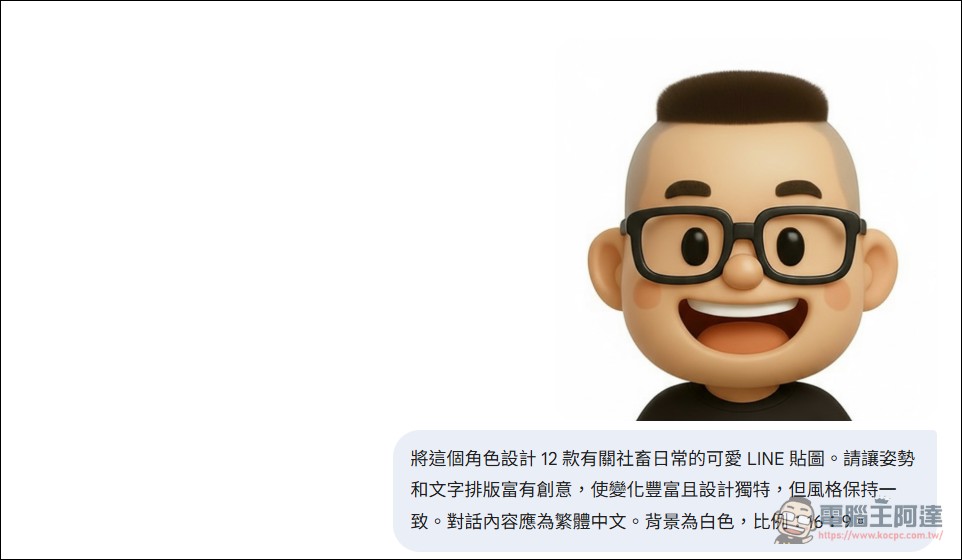 用 AI 自製LINE貼圖超簡單!零門檻 LINE 貼圖上架全攻略 - 電腦王阿達 用 AI 自製LINE貼圖超簡單!零門檻 LINE 貼圖上架全攻略 - 電腦王阿達