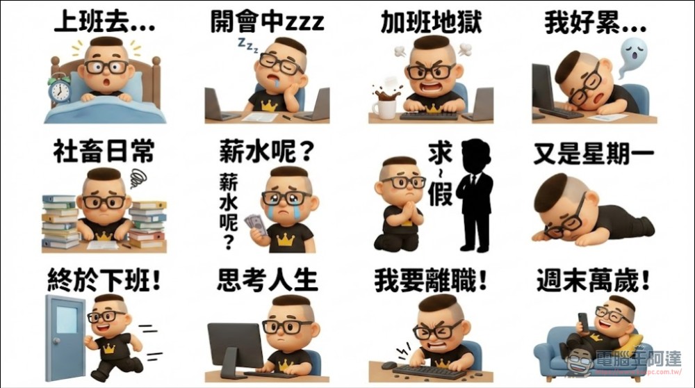 用 AI 自製LINE貼圖超簡單!零門檻 LINE 貼圖上架全攻略 - 電腦王阿達 用 AI 自製LINE貼圖超簡單!零門檻 LINE 貼圖上架全攻略 - 電腦王阿達