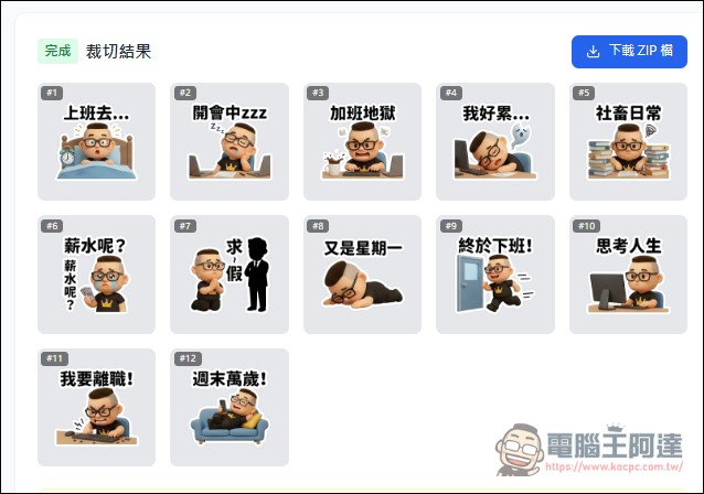 用 AI 自製LINE貼圖超簡單!零門檻 LINE 貼圖上架全攻略 - 電腦王阿達 用 AI 自製LINE貼圖超簡單!零門檻 LINE 貼圖上架全攻略 - 電腦王阿達