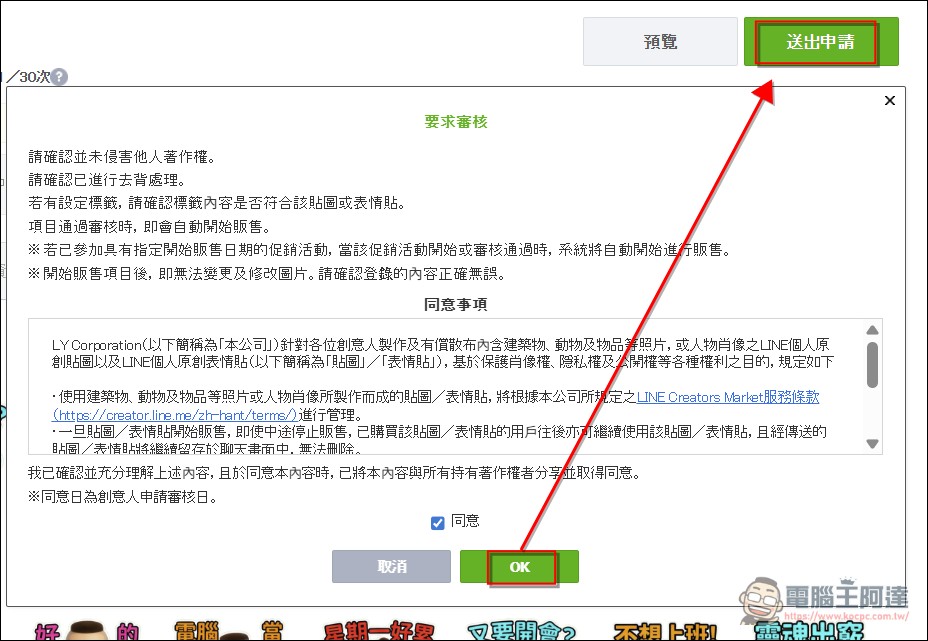 用 AI 自製LINE貼圖超簡單!零門檻 LINE 貼圖上架全攻略 - 電腦王阿達 用 AI 自製LINE貼圖超簡單!零門檻 LINE 貼圖上架全攻略 - 電腦王阿達