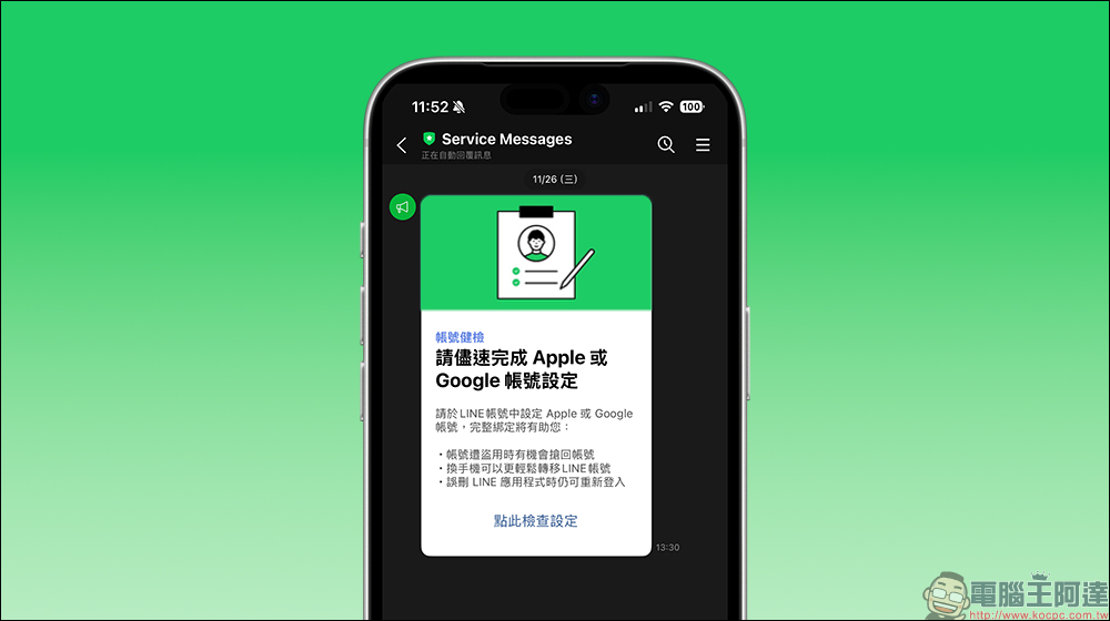每個人都要開啟!教你啟用 LINE「偵測可疑網站」全新安全功能 - 電腦王阿達 每個人都要開啟!教你啟用 LINE「偵測可疑網站」全新安全功能 - 電腦王阿達