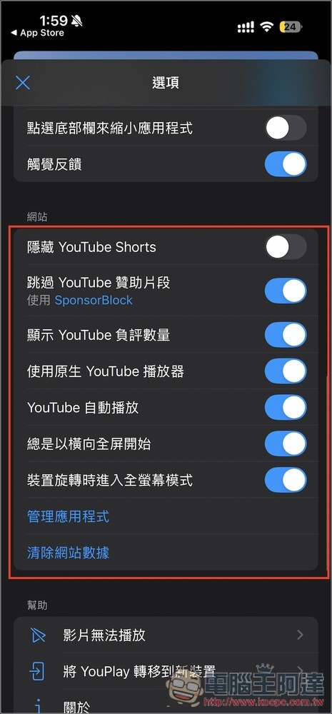 YouPlay 可阻擋 YouTube 廣告、背景播放、並支援 Airplay - 電腦王阿達 YouPlay 可阻擋 YouTube 廣告、背景播放、並支援 Airplay - 電腦王阿達