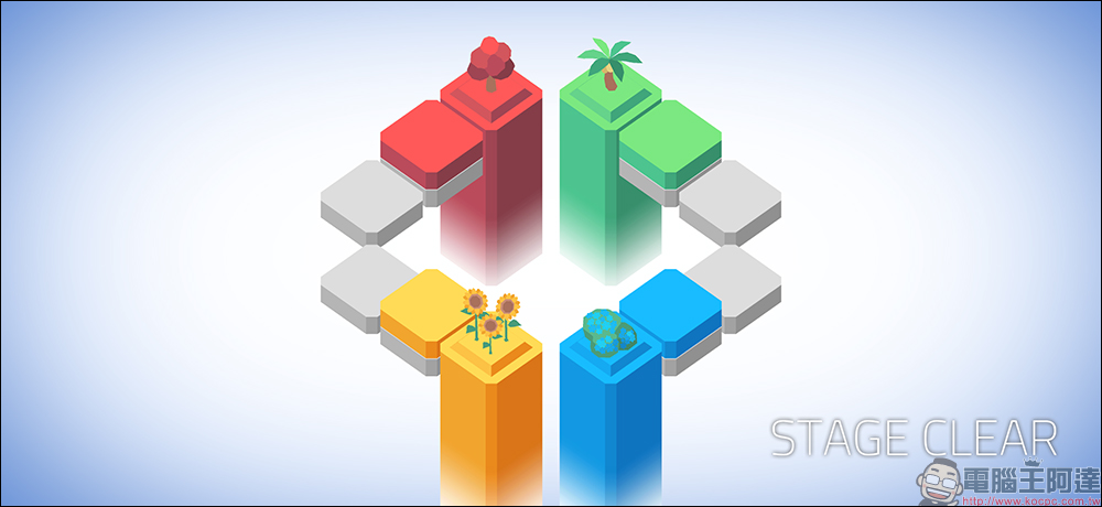 色彩控必玩!《Colorzzle》iOS/iPadOS 限時免費,百關挑戰邏輯與美感 - 電腦王阿達 色彩控必玩!《Colorzzle》iOS/iPadOS 限時免費,百關挑戰邏輯與美感 - 電腦王阿達