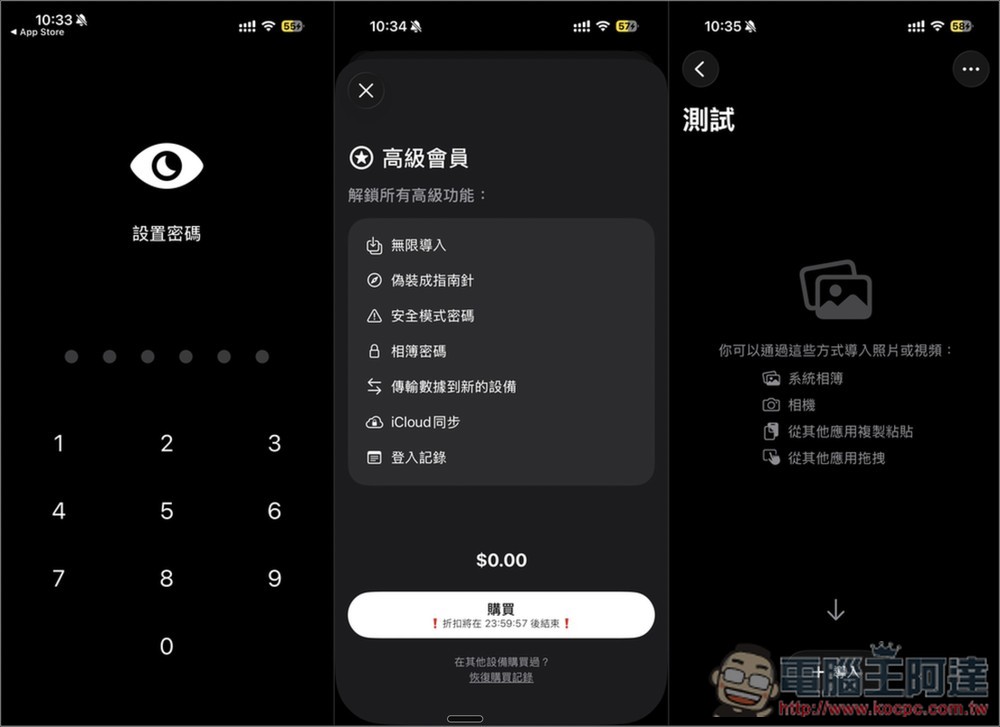 「私密相簿 - 私圖」進階終身版限免!用最強大 256 位元加密你的照片和影片,只有你能瀏覽 - 電腦王阿達 「私密相簿 - 私圖」進階終身版限免!用最強大 256 位元加密你的照片和影片,只有你能瀏覽 - 電腦王阿達