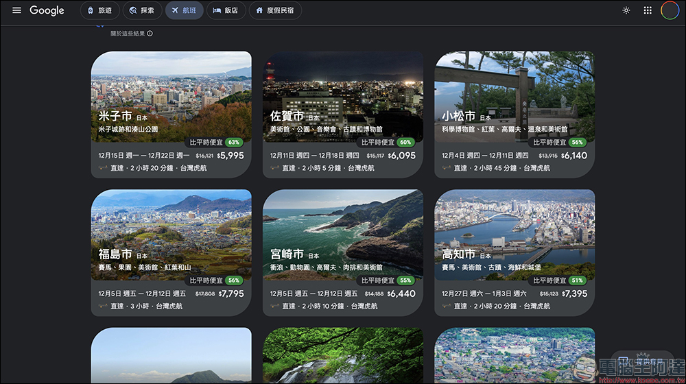 Google Flights 台灣上線 AI 機票新功能,一句話找到最優惠票價(完整教學) - 電腦王阿達 Google Flights 台灣上線 AI 機票新功能,一句話找到最優惠票價(完整教學) - 電腦王阿達