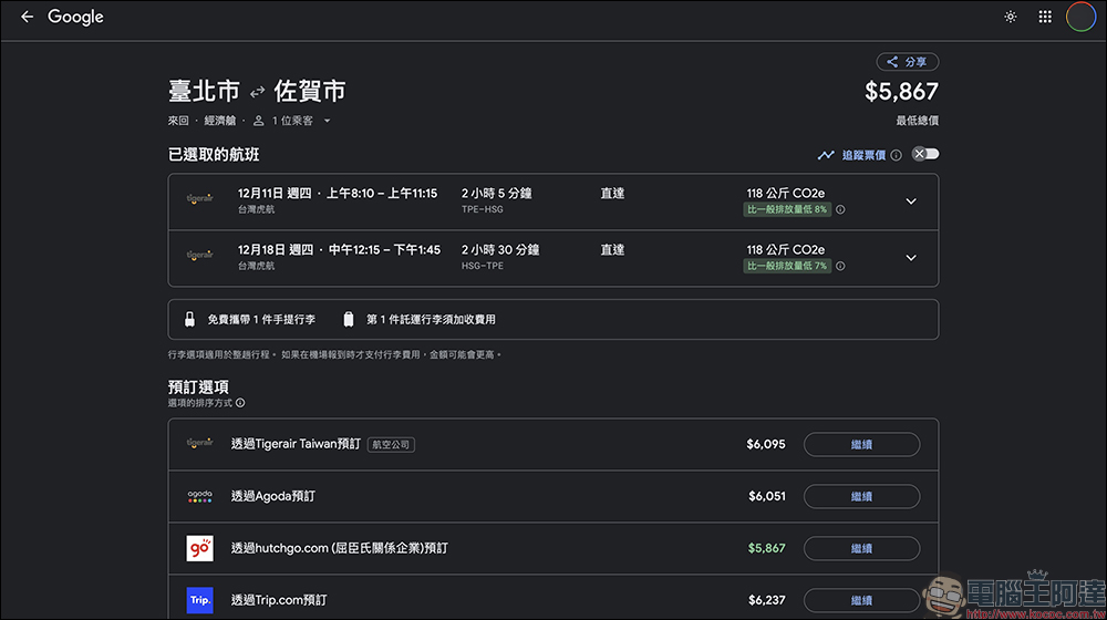 Google Flights 台灣上線 AI 機票新功能,一句話找到最優惠票價(完整教學) - 電腦王阿達 Google Flights 台灣上線 AI 機票新功能,一句話找到最優惠票價(完整教學) - 電腦王阿達