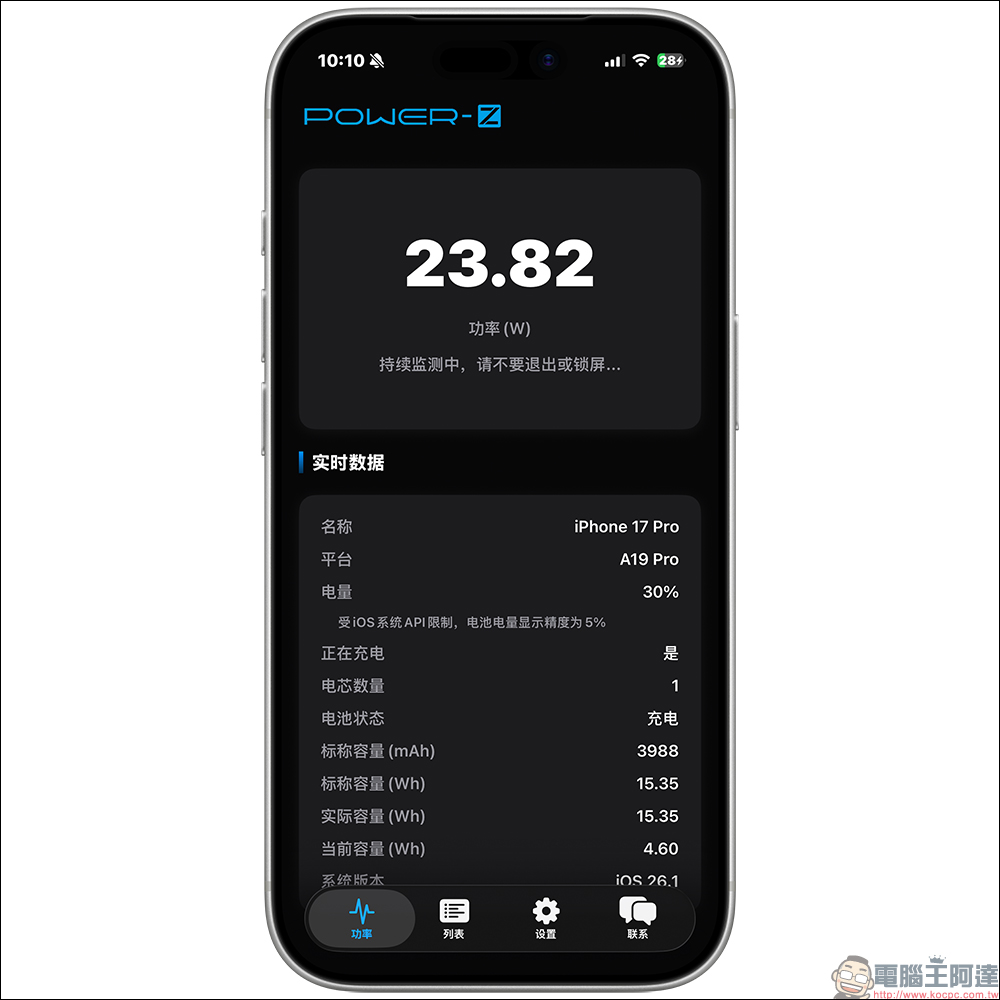POWER-Z App 正式登陸 App Store :免專業測試儀、直接監測手機即時充電功率(iOS/Android 雙平台支援) - 電腦王阿達 POWER-Z App 正式登陸 App Store :免專業測試儀、直接監測手機即時充電功率(iOS/Android 雙平台支援) - 電腦王阿達