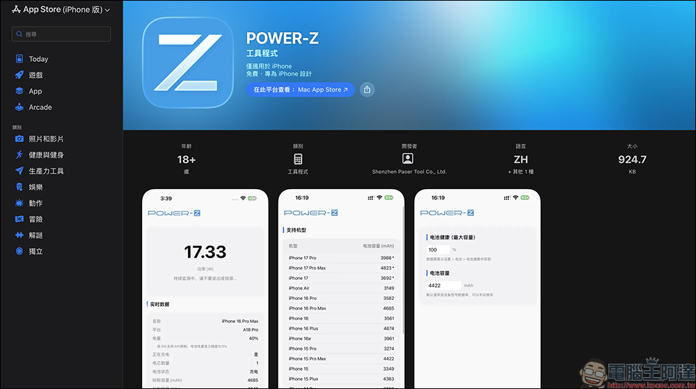 POWER-Z App 正式登陸 App Store :免專業測試儀、直接監測手機即時充電功率(iOS/Android 雙平台支援) - 電腦王阿達 POWER-Z App 正式登陸 App Store :免專業測試儀、直接監測手機即時充電功率(iOS/Android 雙平台支援) - 電腦王阿達
