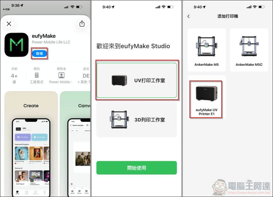 手作創業神機!eufyMake E1 3D 紋理 UV 印刷機開箱:讓個人工作室也能接客製化訂單 - 電腦王阿達 手作創業神機!eufyMake E1 3D 紋理 UV 印刷機開箱:讓個人工作室也能接客製化訂單 - 電腦王阿達
