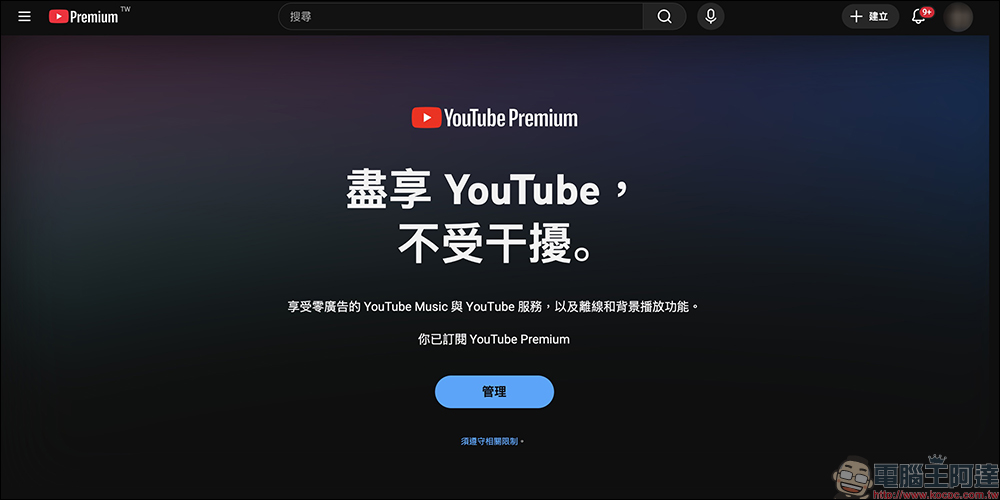 YouTube 正在考慮把調整播放速度納入付費範圍中 - 電腦王阿達 YouTube 不想訂閱 Premium 又想「無廣告觀看」?這招小技巧學起來!手機版子母畫面、背景播放也 OK! - 電腦王阿達
