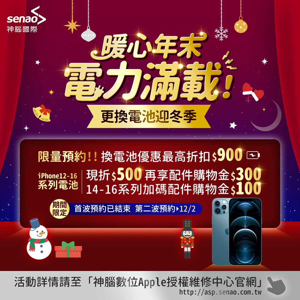 iPhone 換電池最佳時機來了!神腦限時優惠回歸,iPhone 12 到 iPhone 16 現折 500 元還能領最高 400 元購物金 - 電腦王阿達 iPhone 換電池最佳時機來了!神腦限時優惠回歸,iPhone 12 到 iPhone 16 現折 500 元還能領最高 400 元購物金 - 電腦王阿達