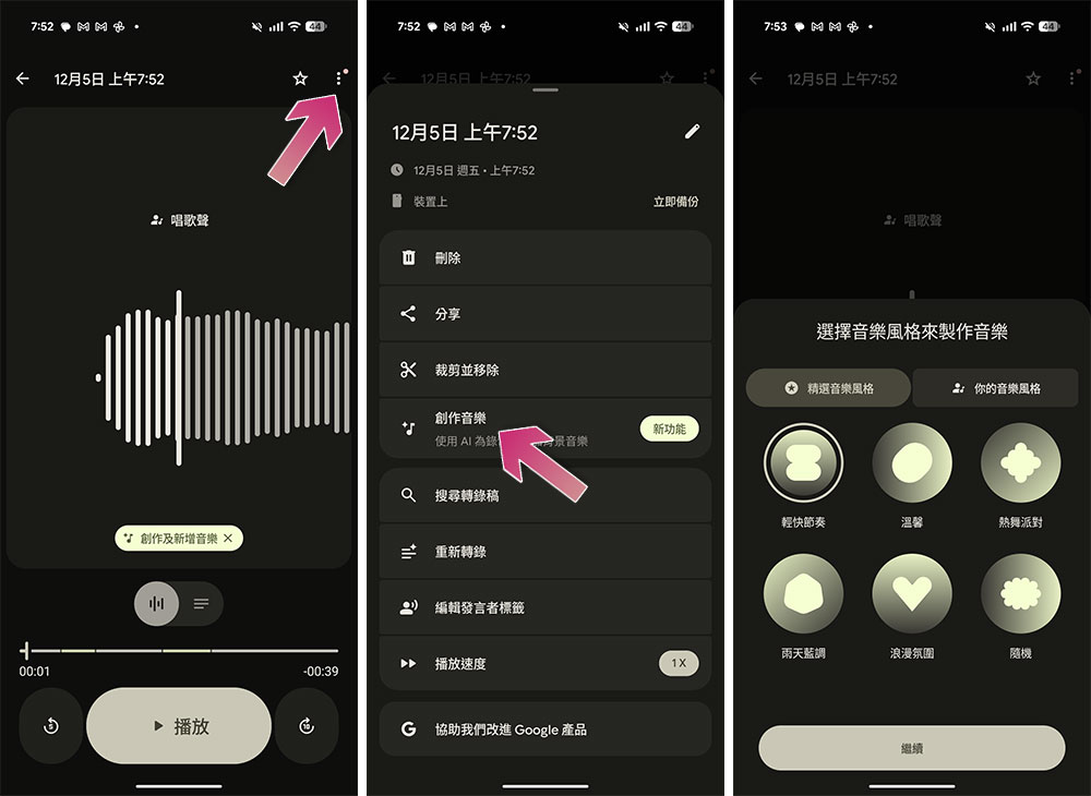 Google 錄音工具更新為 Pixel 9 系列帶來「創作音樂」與更多功能 - 電腦王阿達 Google 錄音工具更新為 Pixel 9 系列帶來「創作音樂」與更多功能 - 電腦王阿達