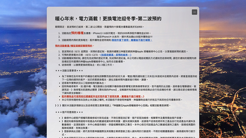 iPhone 換電池最佳時機來了!神腦限時優惠回歸,iPhone 12 到 iPhone 16 現折 500 元還能領最高 400 元購物金 - 電腦王阿達 iPhone 換電池最佳時機來了!神腦限時優惠回歸,iPhone 12 到 iPhone 16 現折 500 元還能領最高 400 元購物金 - 電腦王阿達