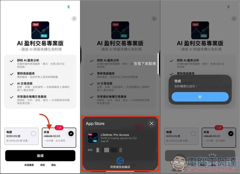 「Profit AI trading」利用 AI 快速分析技術圖表,提供策略執行建議 - 電腦王阿達 「Profit AI trading」利用 AI 快速分析技術圖表,提供策略執行建議 - 電腦王阿達