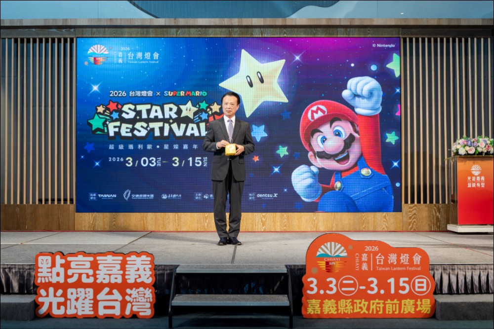 嘉義縣攜手任天堂,以「超級瑪利歐」IP 點亮 2026 台灣燈會,擘劃智慧旅遊新藍圖 - 電腦王阿達 嘉義縣攜手任天堂,以「超級瑪利歐」IP 點亮 2026 台灣燈會,擘劃智慧旅遊新藍圖 - 電腦王阿達