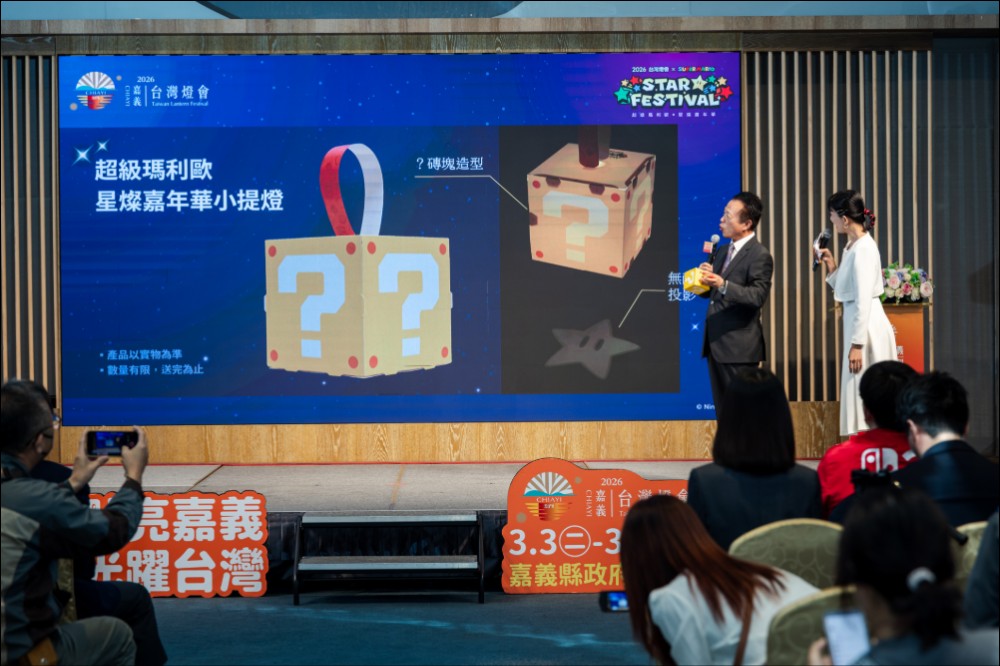 嘉義縣攜手任天堂,以「超級瑪利歐」IP 點亮 2026 台灣燈會,擘劃智慧旅遊新藍圖 - 電腦王阿達 嘉義縣攜手任天堂,以「超級瑪利歐」IP 點亮 2026 台灣燈會,擘劃智慧旅遊新藍圖 - 電腦王阿達