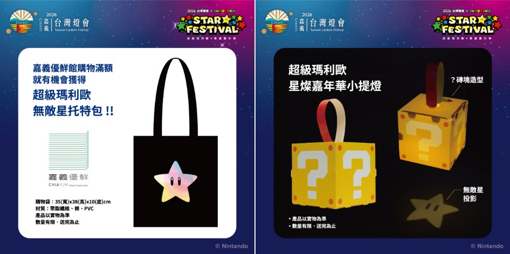 嘉義縣攜手任天堂,以「超級瑪利歐」IP 點亮 2026 台灣燈會,擘劃智慧旅遊新藍圖 - 電腦王阿達 嘉義縣攜手任天堂,以「超級瑪利歐」IP 點亮 2026 台灣燈會,擘劃智慧旅遊新藍圖 - 電腦王阿達