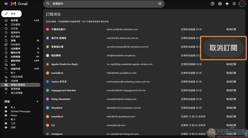 信箱太亂?教你用 Gmail 管理訂閱項目,秒找廣告信還能快速退訂 - 電腦王阿達 信箱太亂?教你用 Gmail 管理訂閱項目,秒找廣告信還能快速退訂 - 電腦王阿達