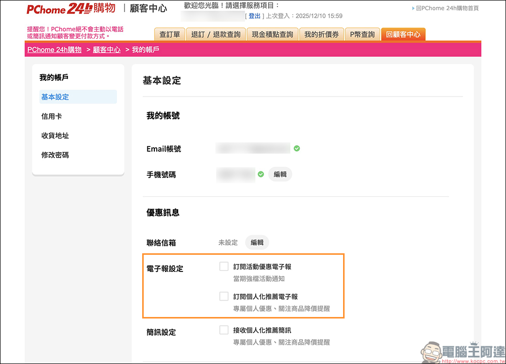 信箱太亂?教你用 Gmail 管理訂閱項目,秒找廣告信還能快速退訂 - 電腦王阿達 信箱太亂?教你用 Gmail 管理訂閱項目,秒找廣告信還能快速退訂 - 電腦王阿達