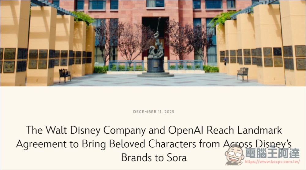 迪士尼斥資 10 億美元入股 OpenAI,將開放 Sora 使用迪士尼 IP 生成 AI 影片 - 電腦王阿達 迪士尼斥資 10 億美元入股 OpenAI,將開放 Sora 使用迪士尼 IP 生成 AI 影片 - 電腦王阿達