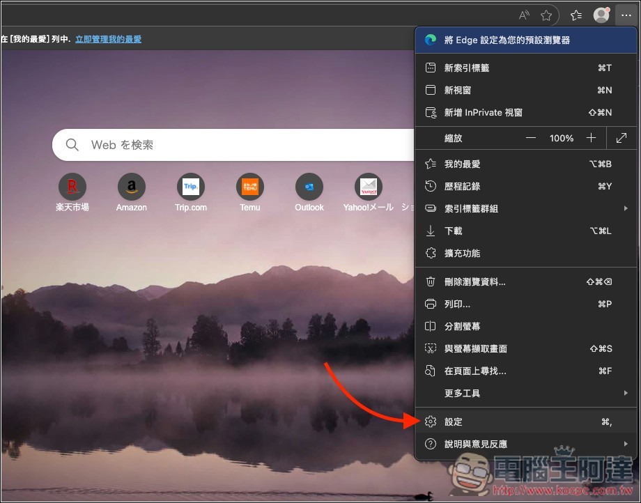Microsoft Edge 其實也有免費 VPN 功能,這篇教你怎麼開啟 - 電腦王阿達 Microsoft Edge 其實也有免費 VPN 功能,這篇教你怎麼開啟 - 電腦王阿達