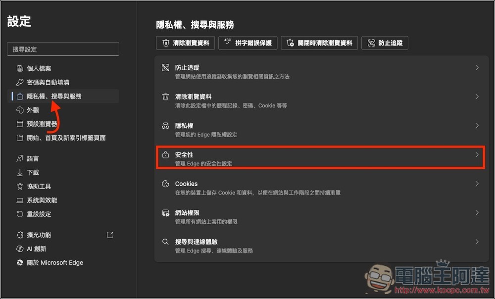 Microsoft Edge 其實也有免費 VPN 功能,這篇教你怎麼開啟 - 電腦王阿達 Microsoft Edge 其實也有免費 VPN 功能,這篇教你怎麼開啟 - 電腦王阿達