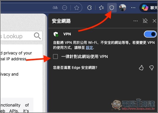 Microsoft Edge 其實也有免費 VPN 功能,這篇教你怎麼開啟 - 電腦王阿達 Microsoft Edge 其實也有免費 VPN 功能,這篇教你怎麼開啟 - 電腦王阿達
