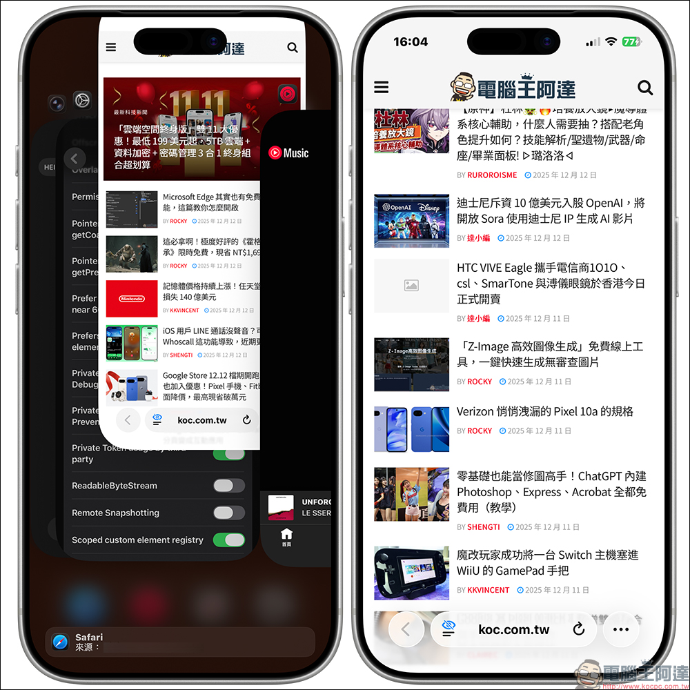 120Hz 強制解禁!教你讓 iPhone Safari 真正跑到 120Hz 解鎖超順滑瀏覽體驗 - 電腦王阿達 120Hz 強制解禁!教你讓 iPhone Safari 真正跑到 120Hz 解鎖超順滑瀏覽體驗 - 電腦王阿達